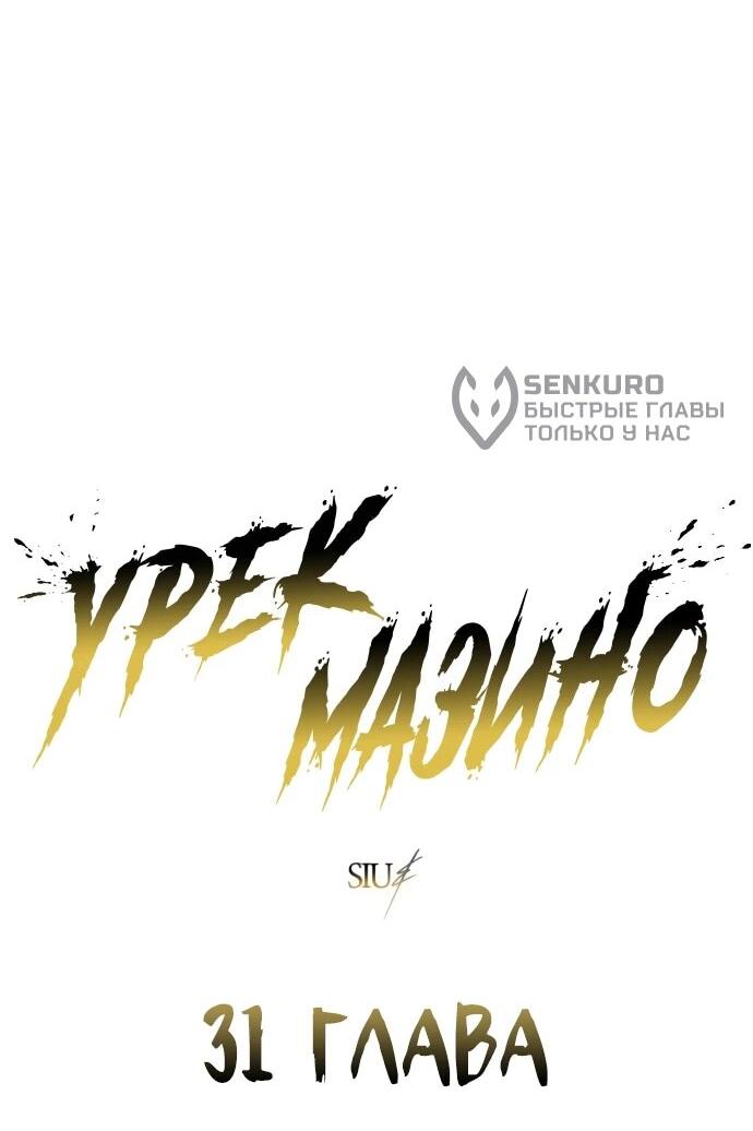 Манга Башня Бога: Урек Мазино - Глава 31 Страница 5