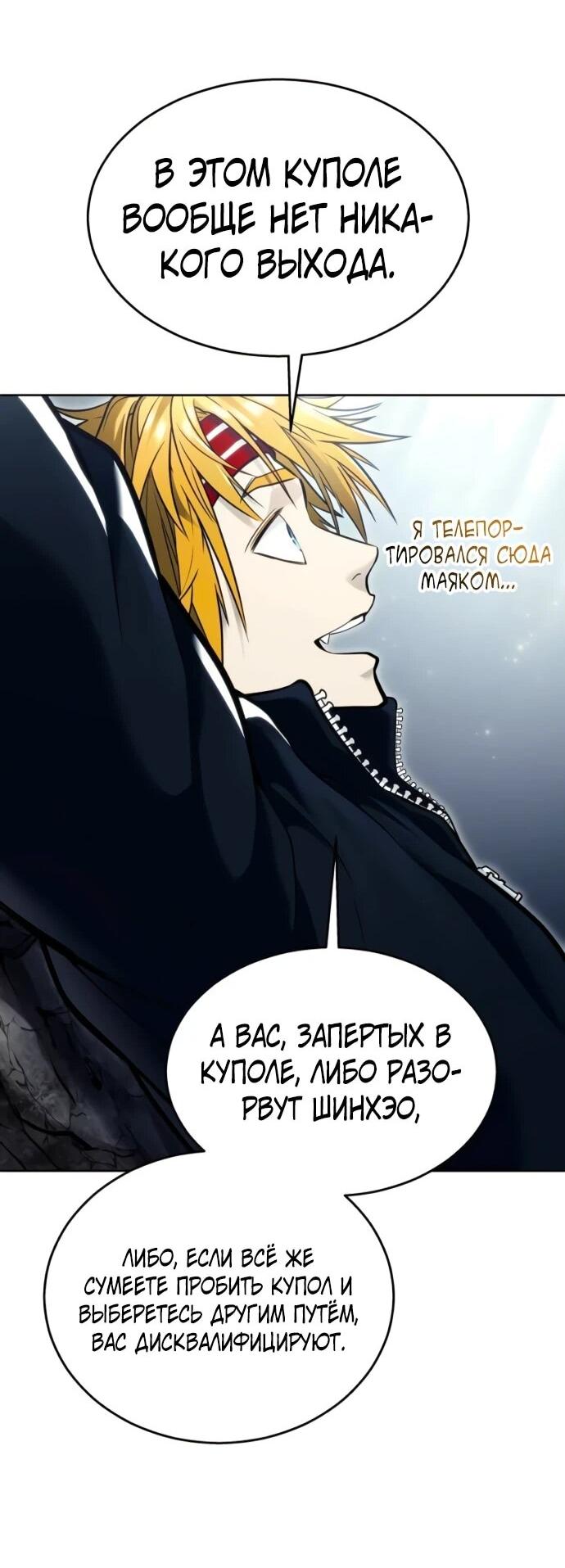 Манга Башня Бога: Урек Мазино - Глава 31 Страница 74