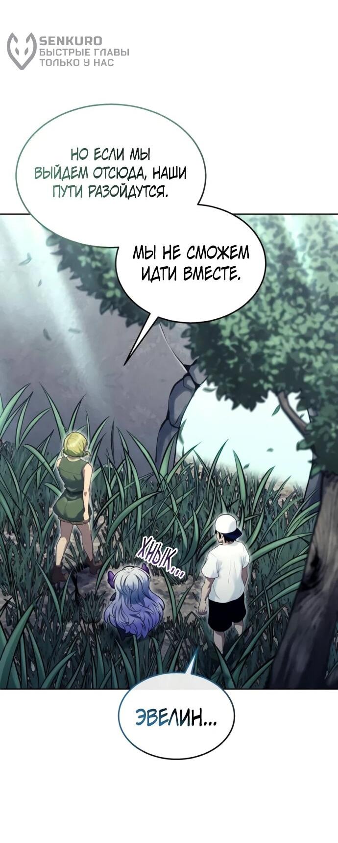 Манга Башня Бога: Урек Мазино - Глава 31 Страница 99