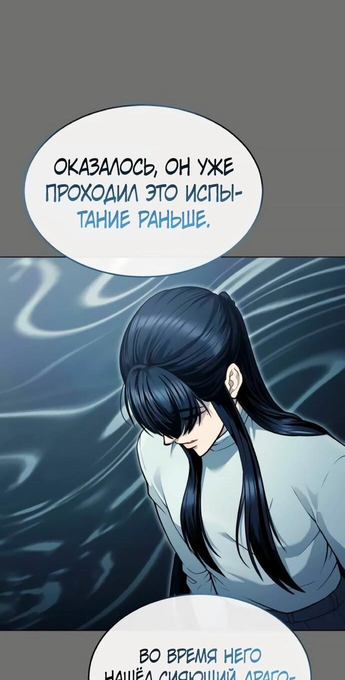 Манга Башня Бога: Урек Мазино - Глава 30 Страница 77