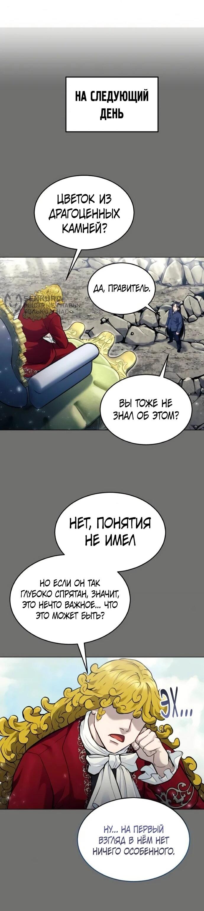 Манга Башня Бога: Урек Мазино - Глава 30 Страница 51