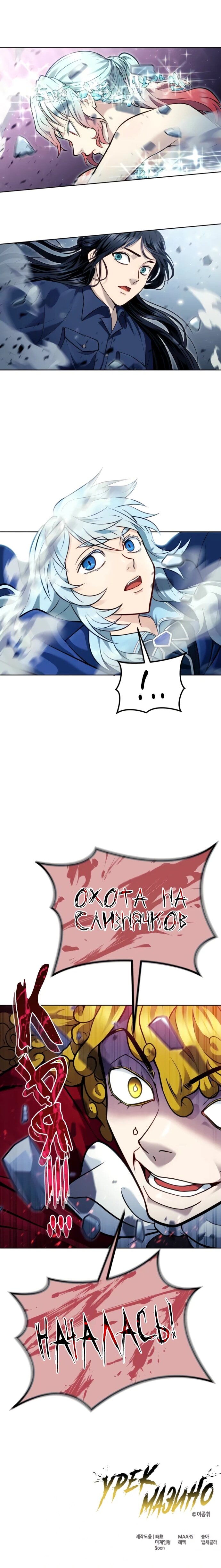 Манга Башня Бога: Урек Мазино - Глава 30 Страница 97