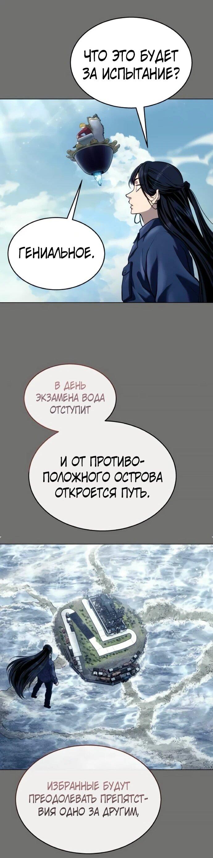 Манга Башня Бога: Урек Мазино - Глава 30 Страница 25
