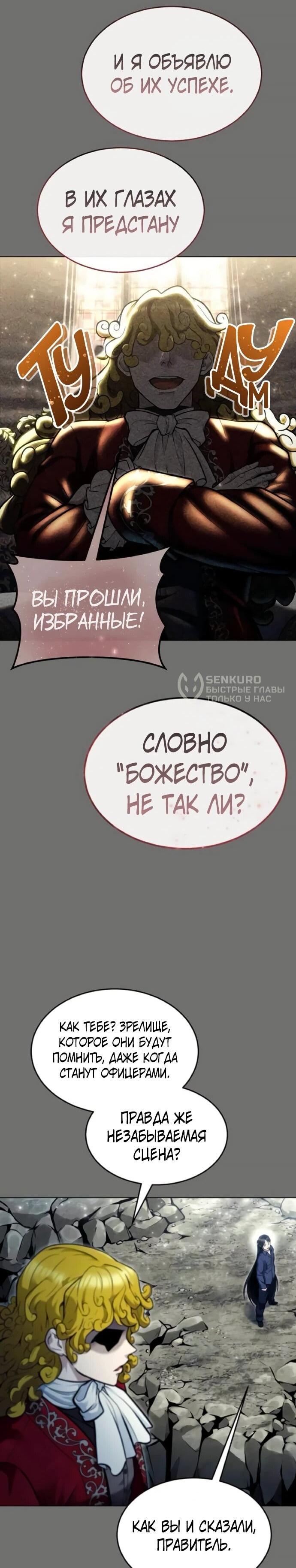 Манга Башня Бога: Урек Мазино - Глава 30 Страница 27