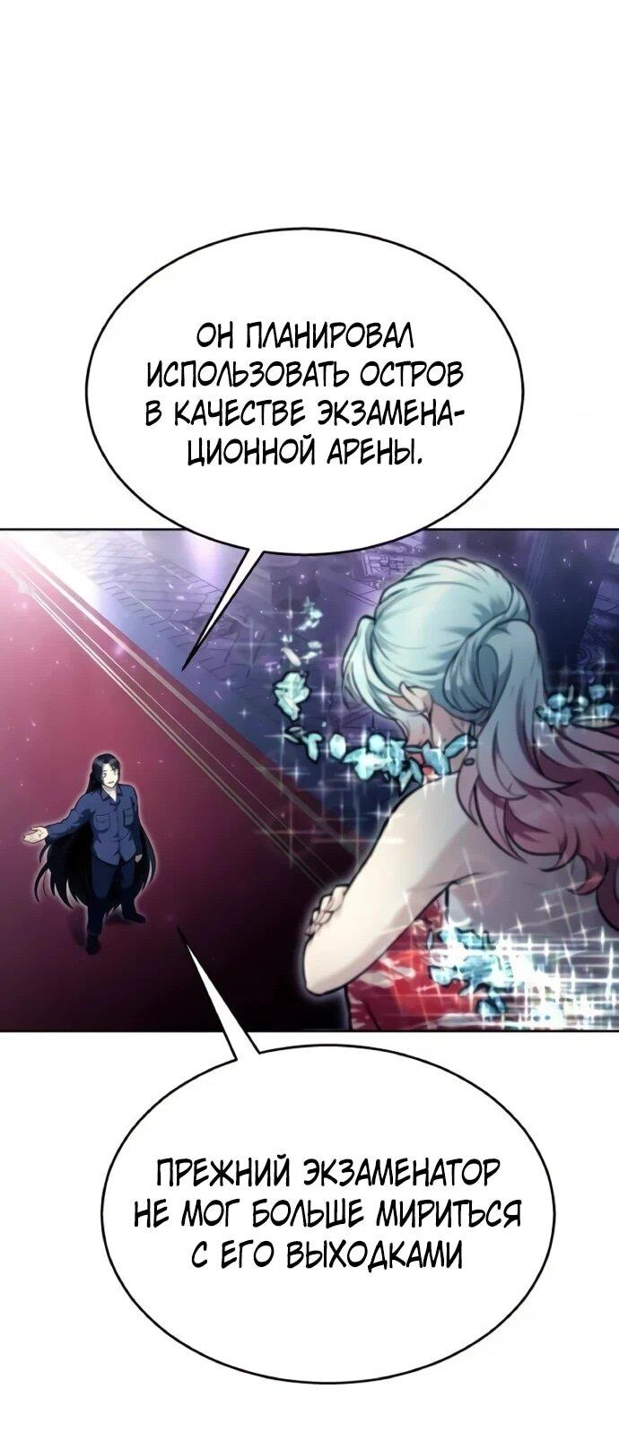 Манга Башня Бога: Урек Мазино - Глава 30 Страница 19