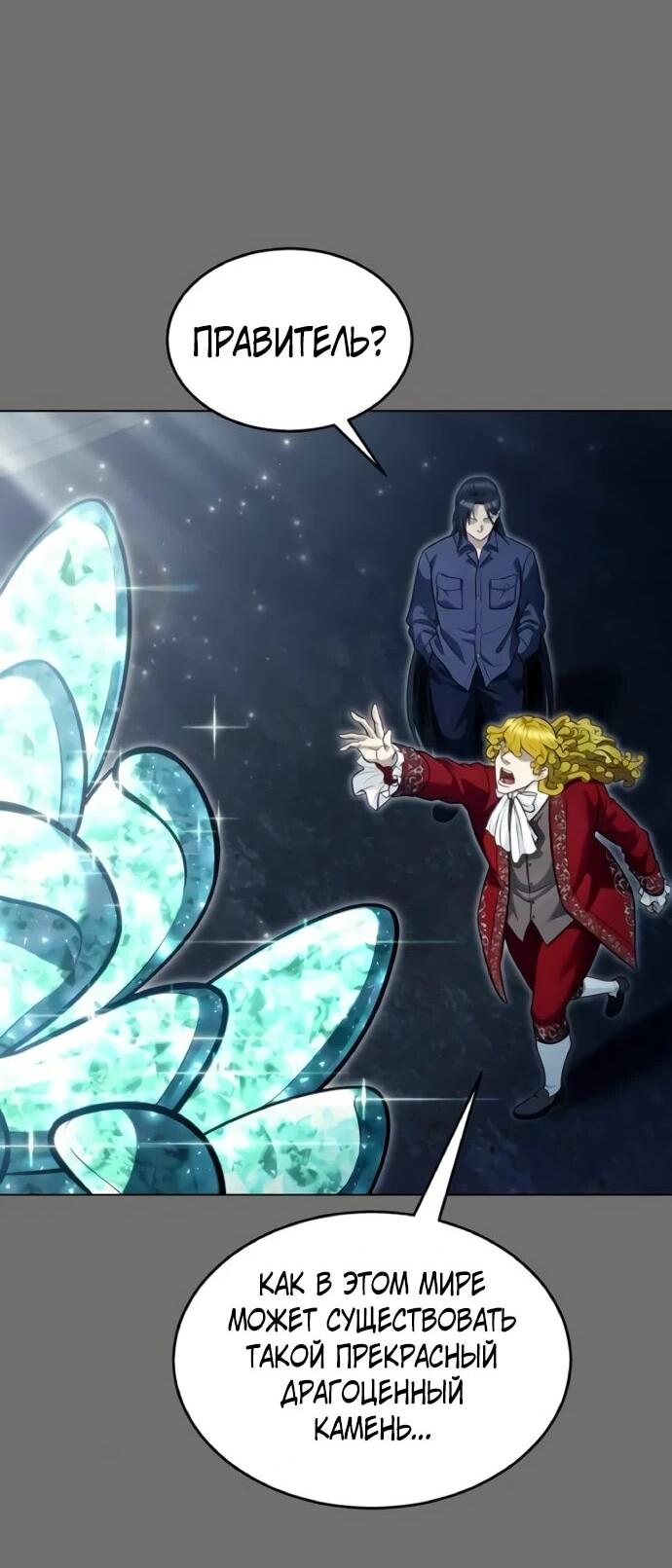 Манга Башня Бога: Урек Мазино - Глава 30 Страница 55