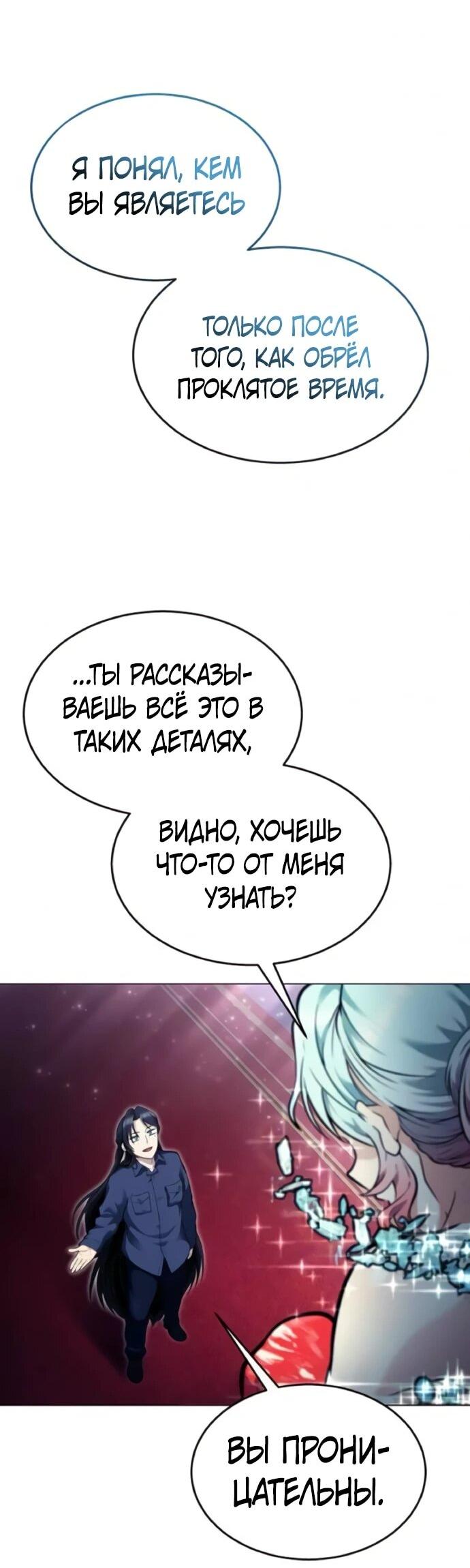 Манга Башня Бога: Урек Мазино - Глава 30 Страница 74