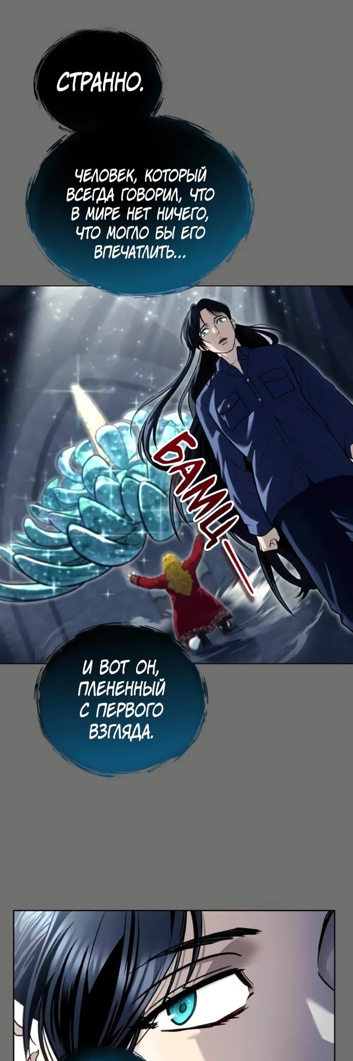 Манга Башня Бога: Урек Мазино - Глава 30 Страница 58