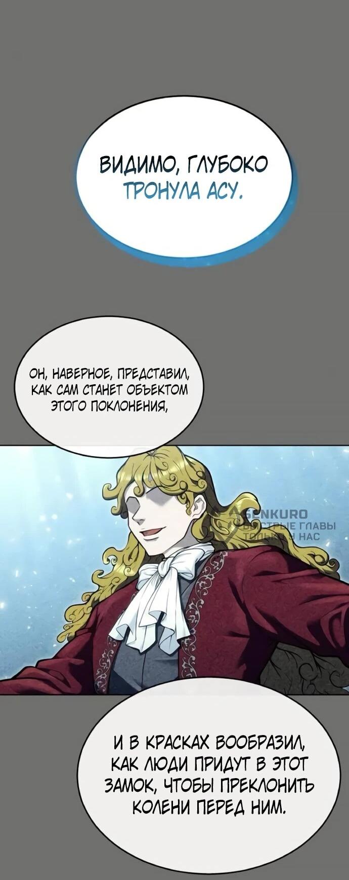 Манга Башня Бога: Урек Мазино - Глава 30 Страница 16