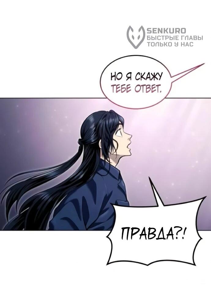 Манга Башня Бога: Урек Мазино - Глава 30 Страница 86