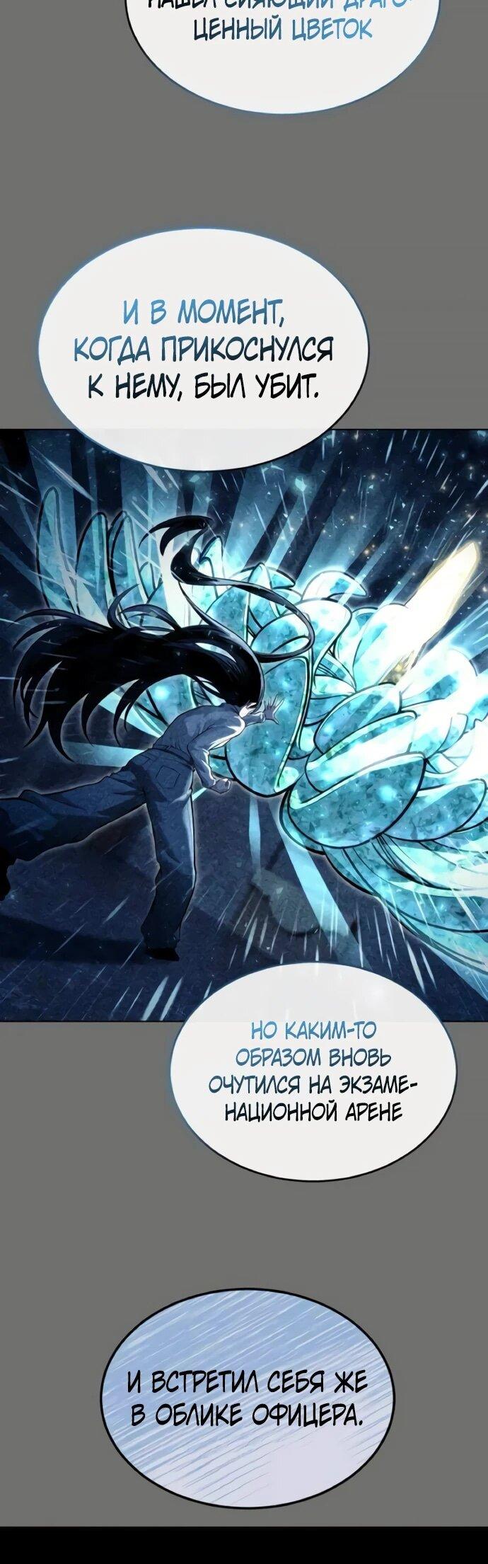 Манга Башня Бога: Урек Мазино - Глава 30 Страница 78