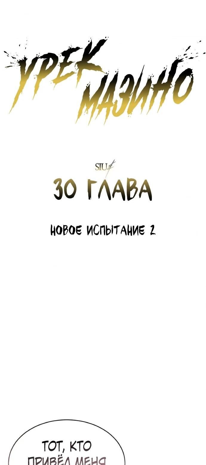 Манга Башня Бога: Урек Мазино - Глава 30 Страница 7