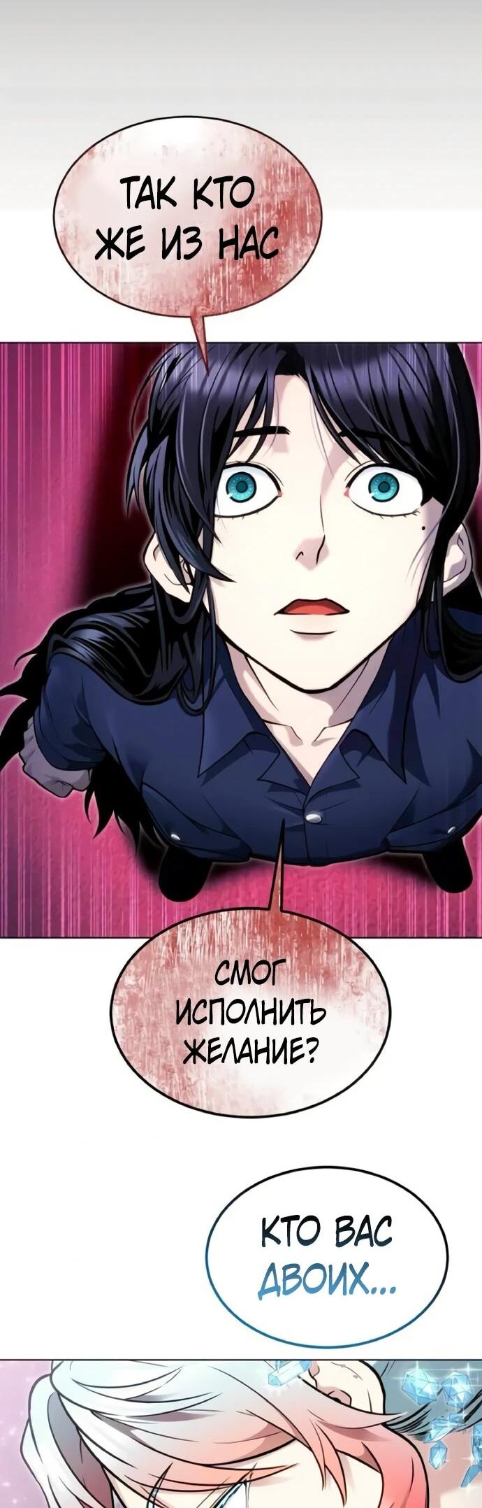 Манга Башня Бога: Урек Мазино - Глава 30 Страница 82