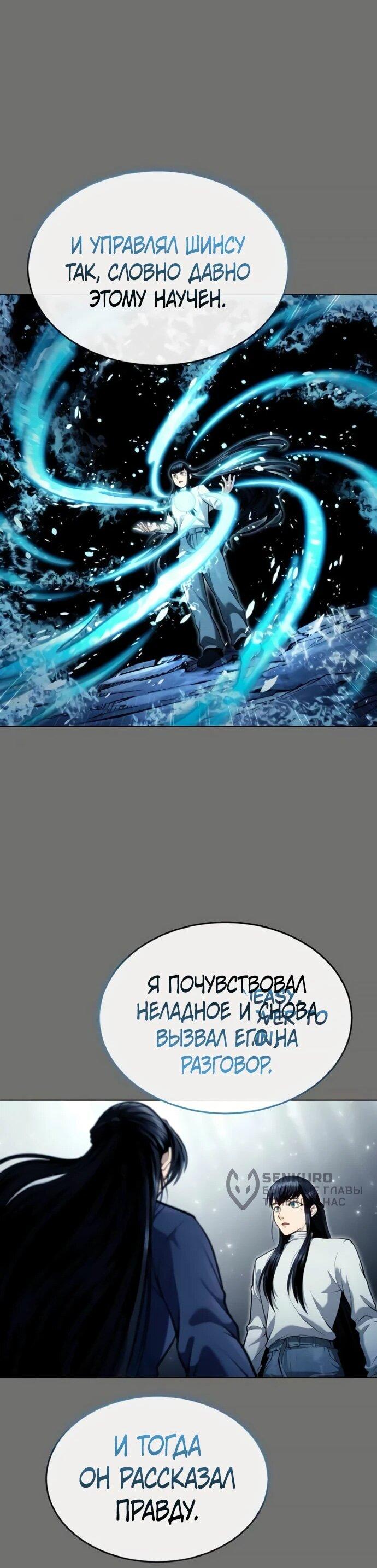 Манга Башня Бога: Урек Мазино - Глава 30 Страница 76