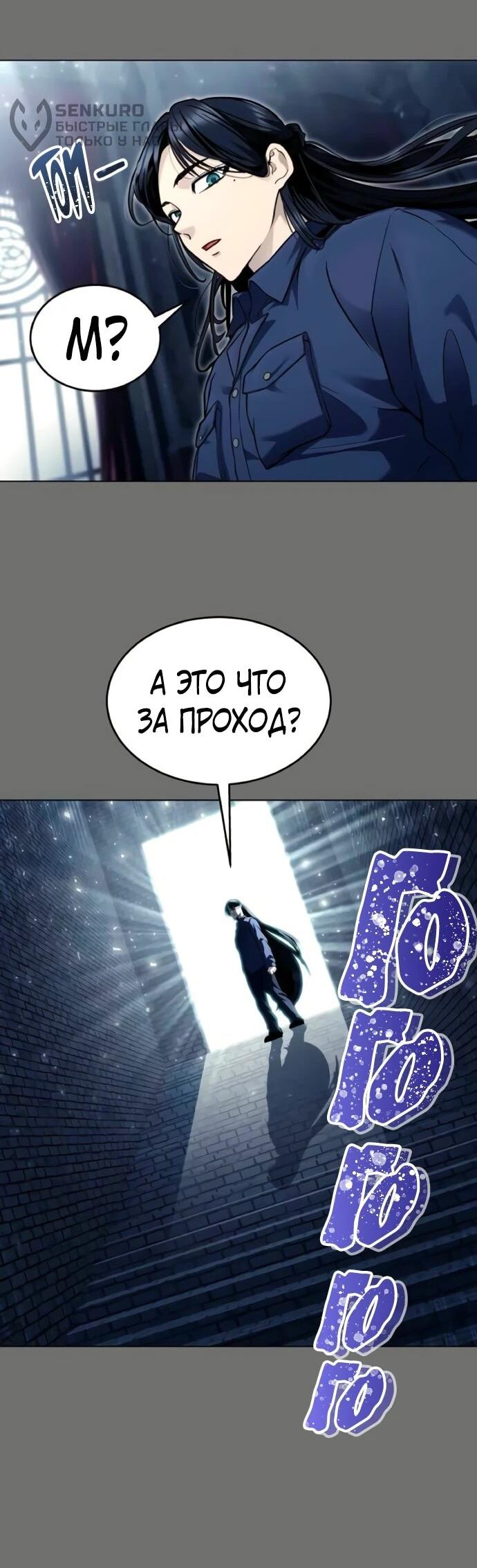 Манга Башня Бога: Урек Мазино - Глава 30 Страница 38