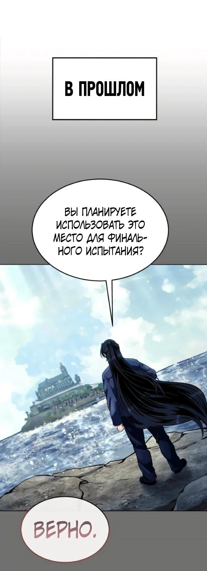 Манга Башня Бога: Урек Мазино - Глава 30 Страница 24