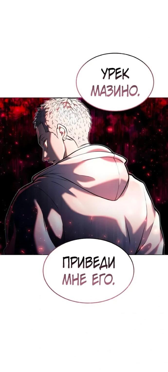 Манга Башня Бога: Урек Мазино - Глава 30 Страница 88