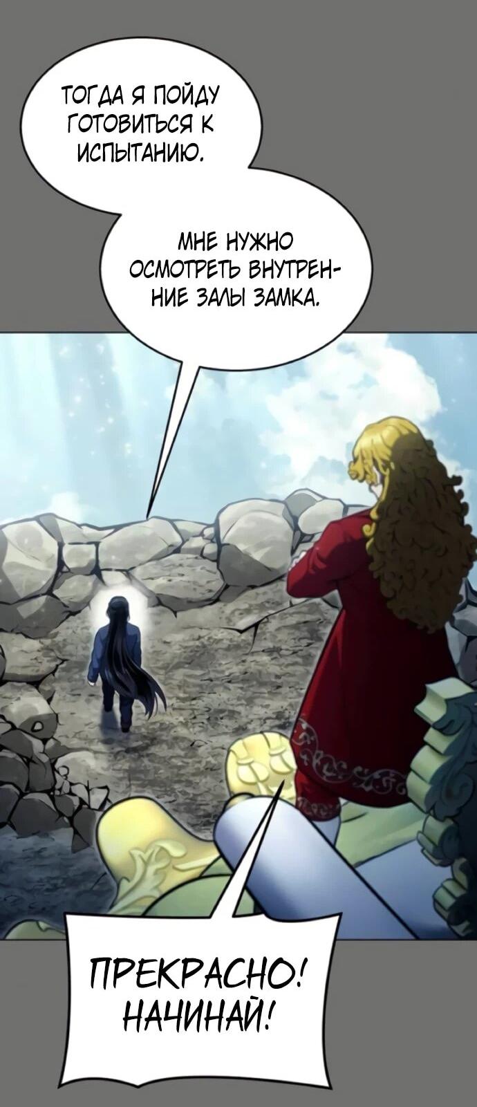 Манга Башня Бога: Урек Мазино - Глава 30 Страница 29