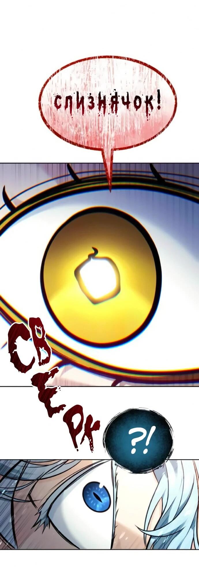 Манга Башня Бога: Урек Мазино - Глава 30 Страница 95