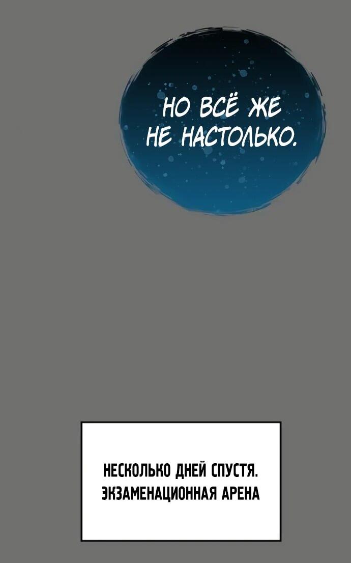 Манга Башня Бога: Урек Мазино - Глава 30 Страница 60