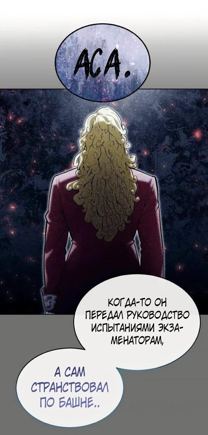 Манга Башня Бога: Урек Мазино - Глава 30 Страница 9