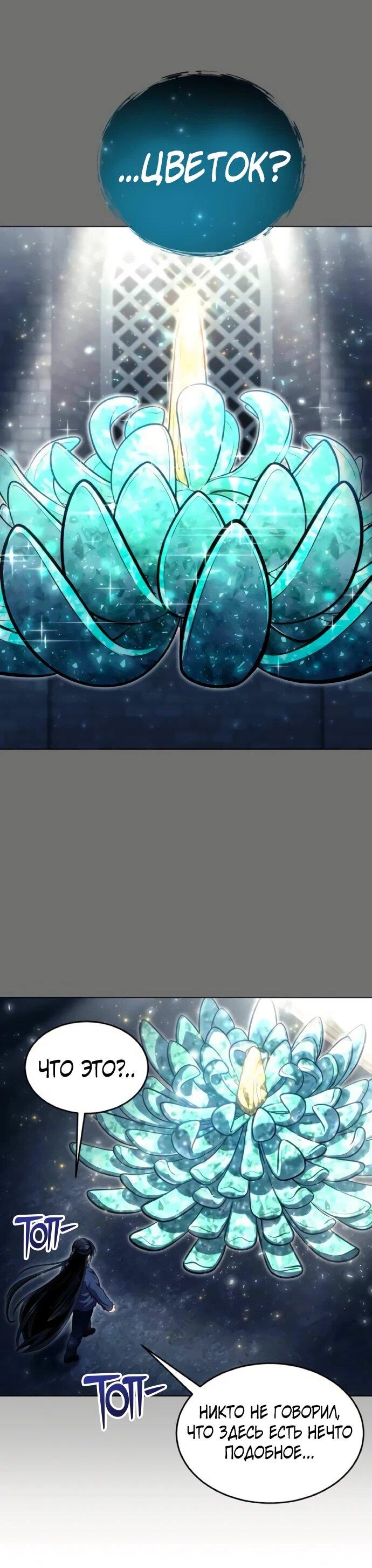 Манга Башня Бога: Урек Мазино - Глава 30 Страница 45