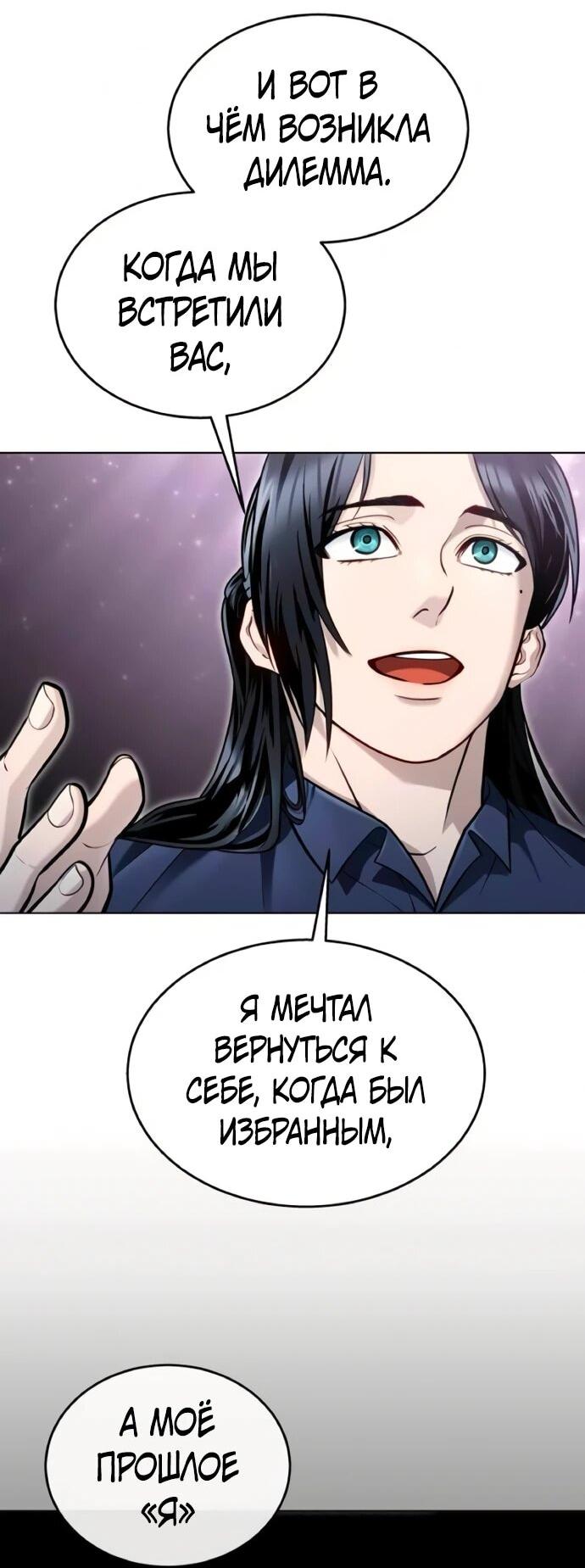 Манга Башня Бога: Урек Мазино - Глава 30 Страница 80