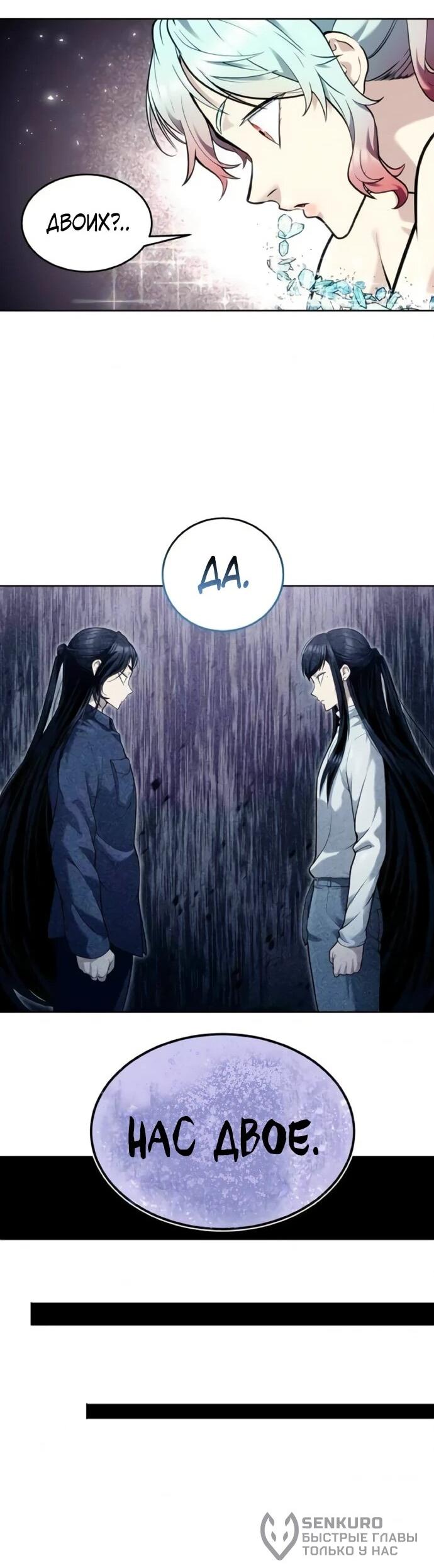 Манга Башня Бога: Урек Мазино - Глава 30 Страница 23