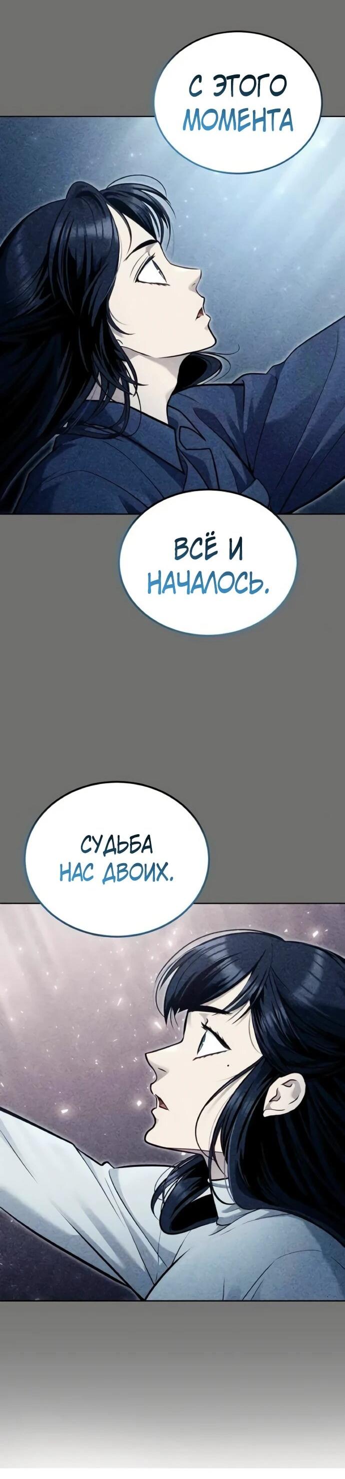 Манга Башня Бога: Урек Мазино - Глава 30 Страница 22