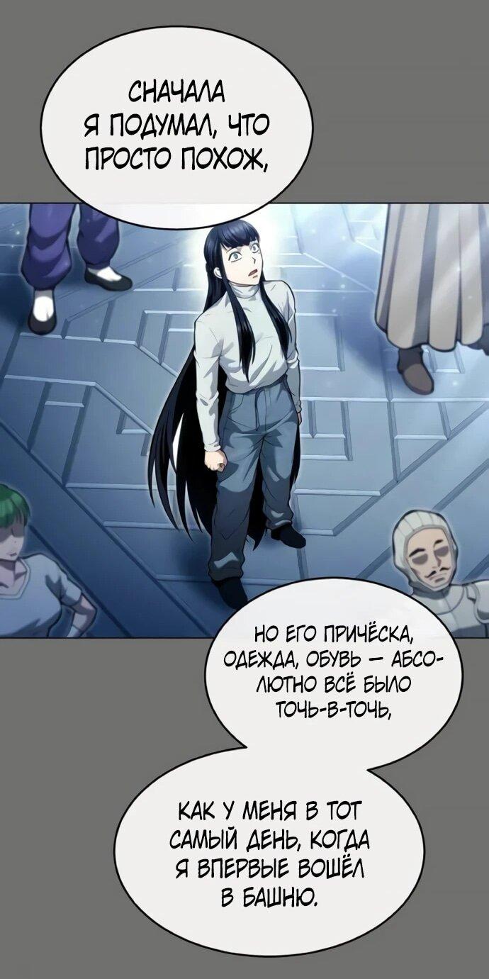 Манга Башня Бога: Урек Мазино - Глава 30 Страница 67