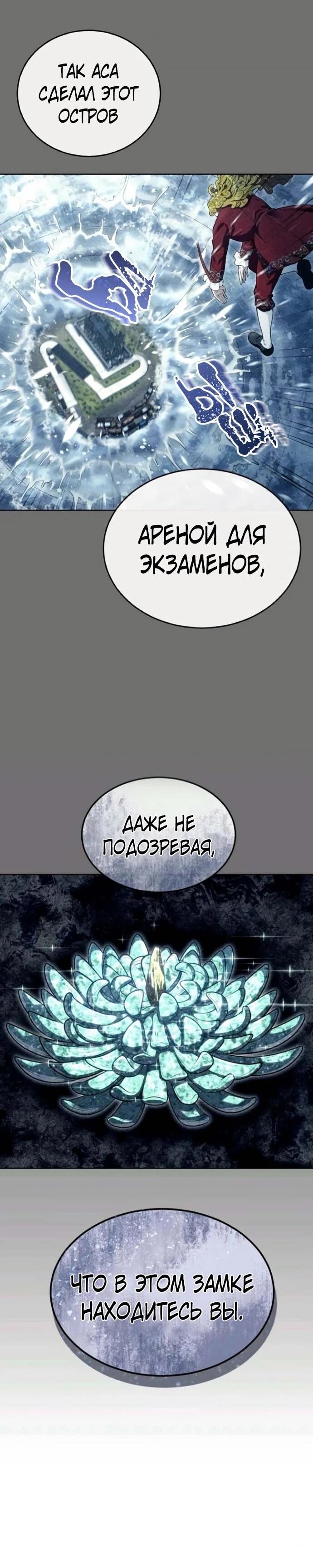 Манга Башня Бога: Урек Мазино - Глава 30 Страница 18