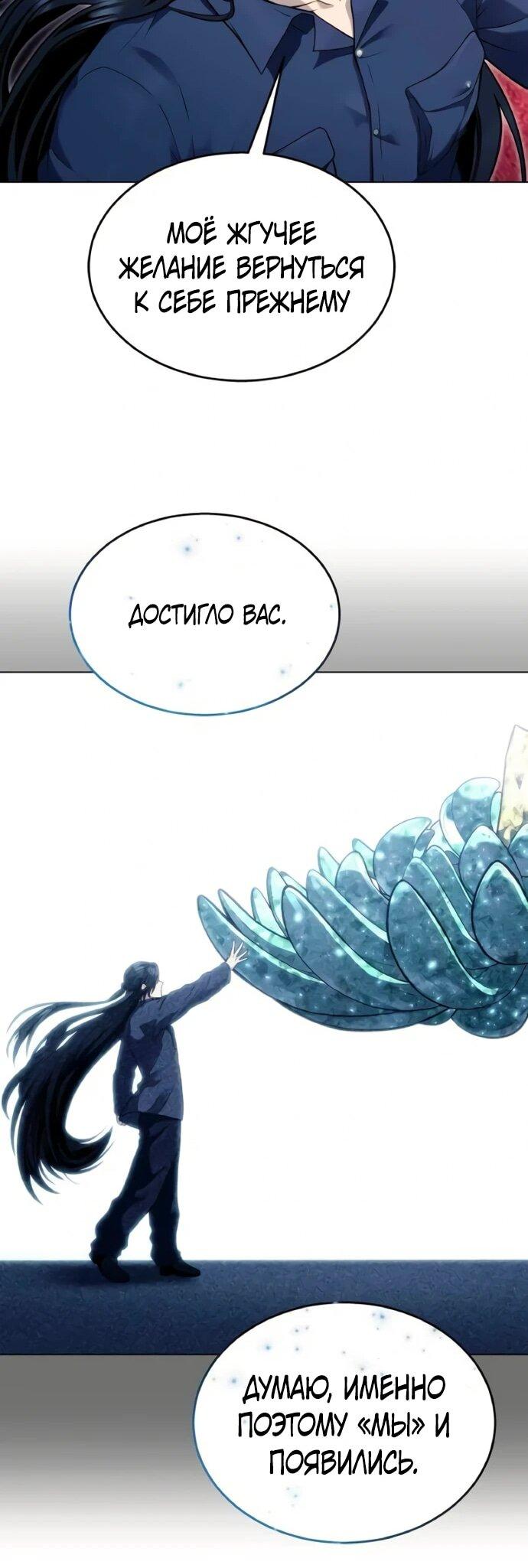 Манга Башня Бога: Урек Мазино - Глава 30 Страница 73