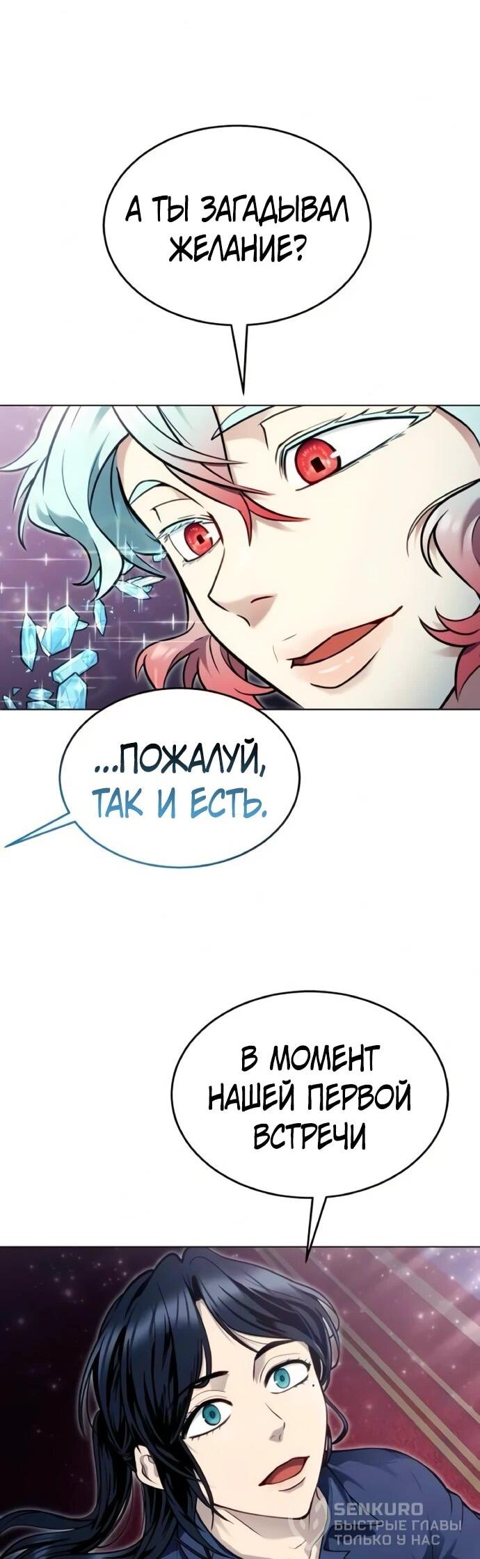 Манга Башня Бога: Урек Мазино - Глава 30 Страница 72