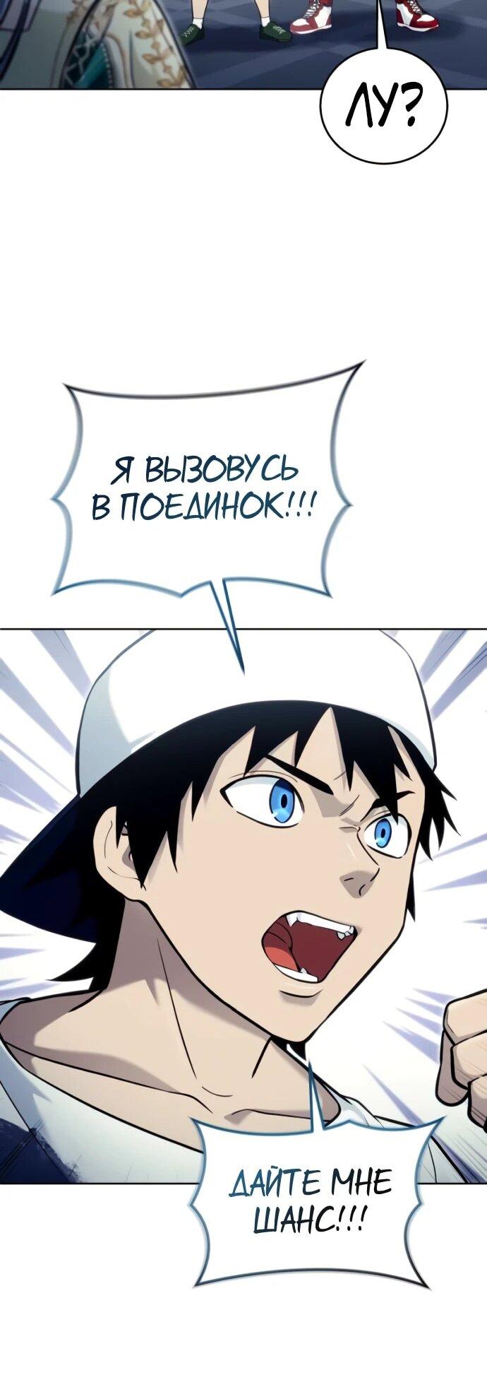 Манга Башня Бога: Урек Мазино - Глава 34 Страница 90