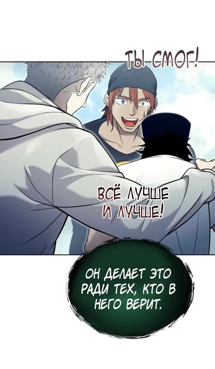 Манга Башня Бога: Урек Мазино - Глава 34 Страница 62