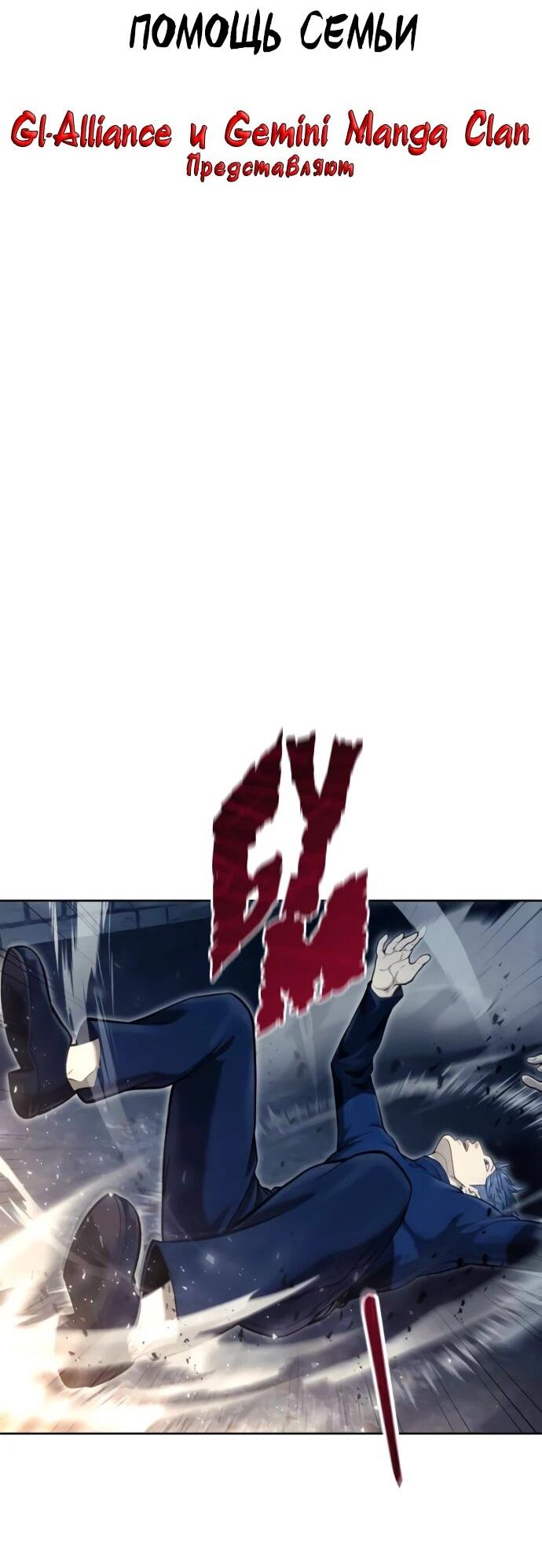 Манга Башня Бога: Урек Мазино - Глава 34 Страница 2