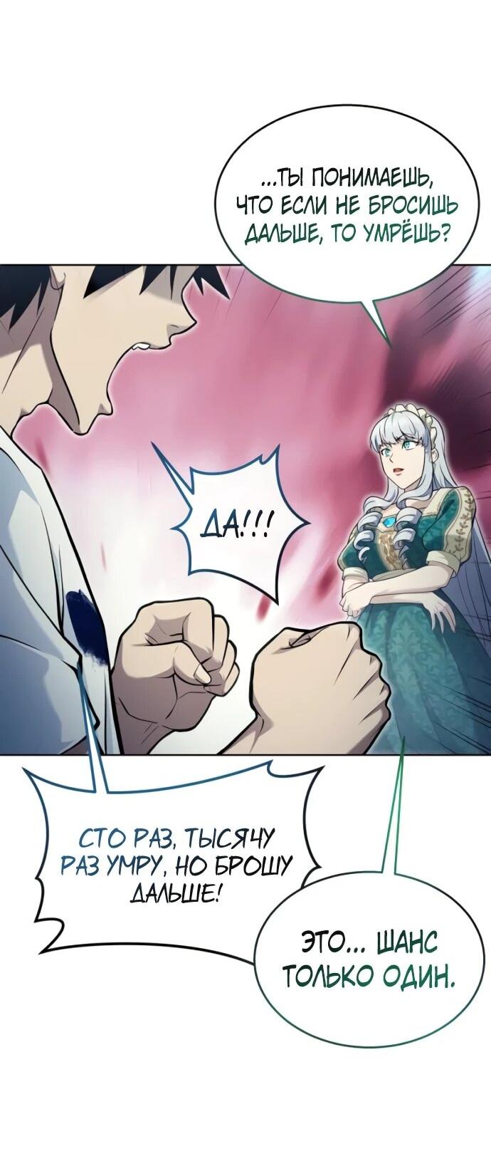 Манга Башня Бога: Урек Мазино - Глава 34 Страница 91