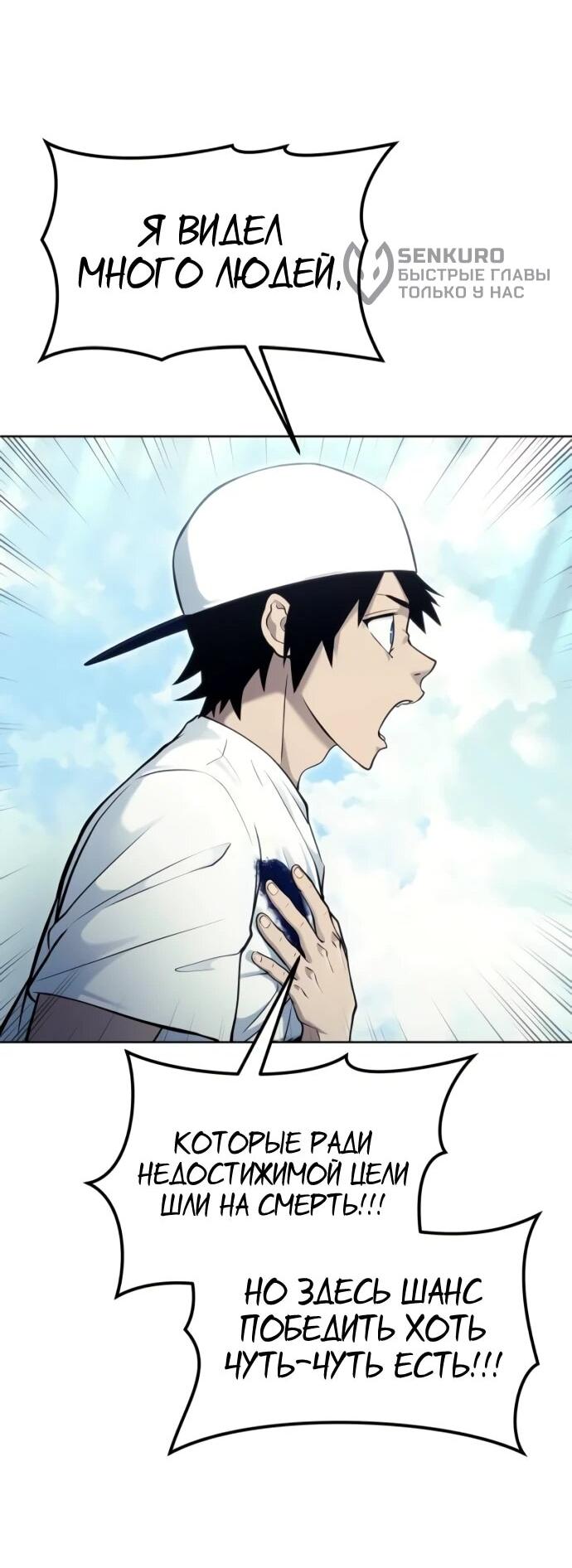 Манга Башня Бога: Урек Мазино - Глава 34 Страница 92