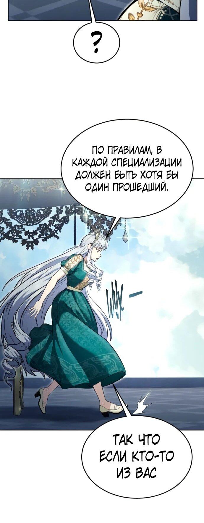 Манга Башня Бога: Урек Мазино - Глава 34 Страница 85