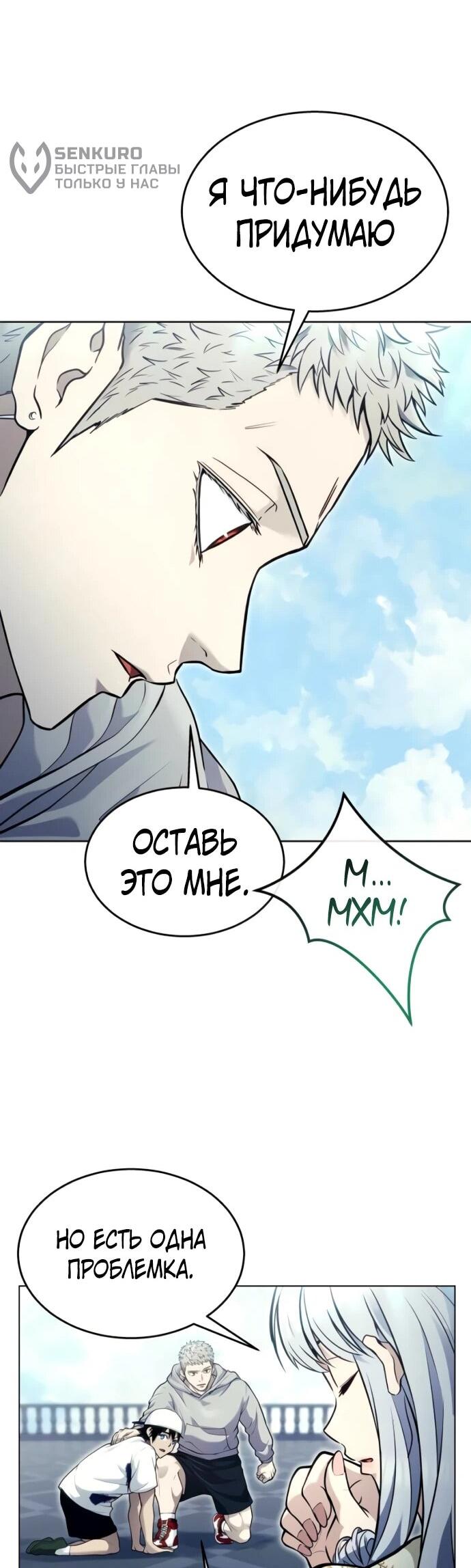 Манга Башня Бога: Урек Мазино - Глава 34 Страница 84