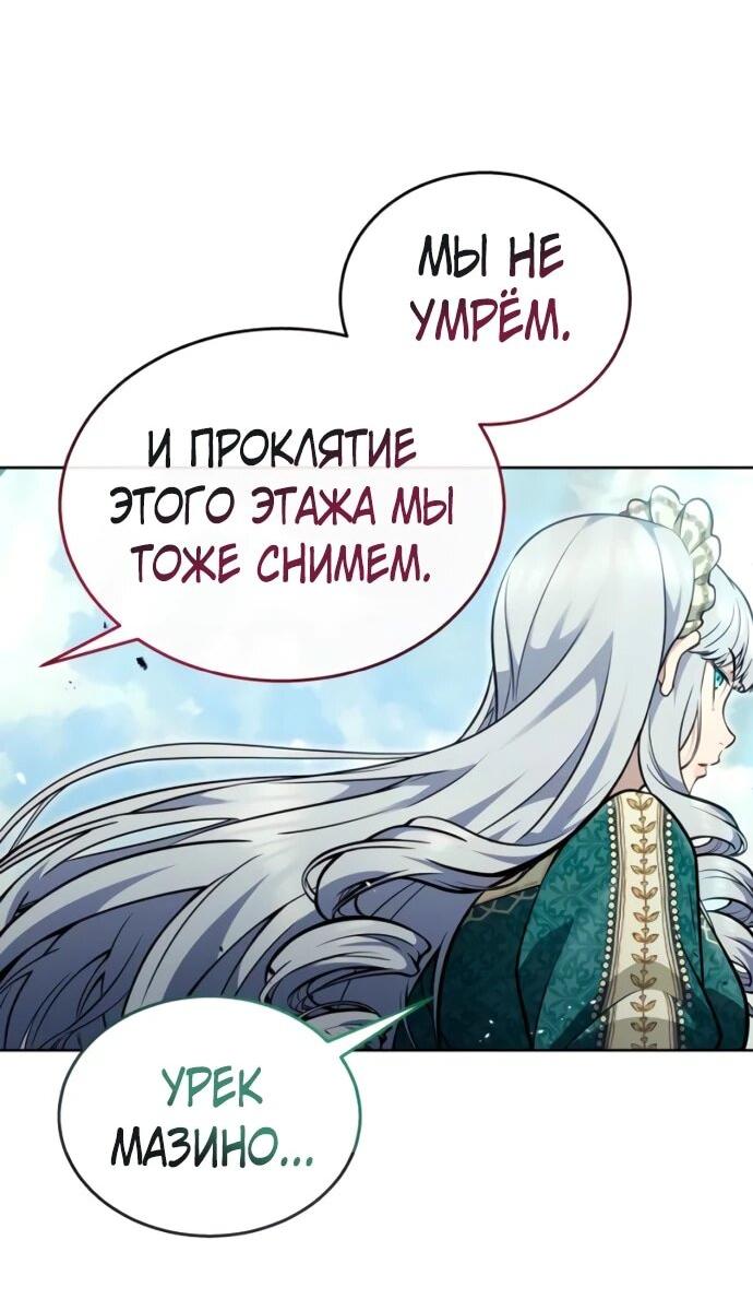 Манга Башня Бога: Урек Мазино - Глава 34 Страница 114