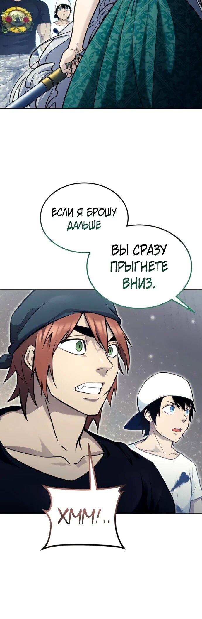 Манга Башня Бога: Урек Мазино - Глава 34 Страница 101