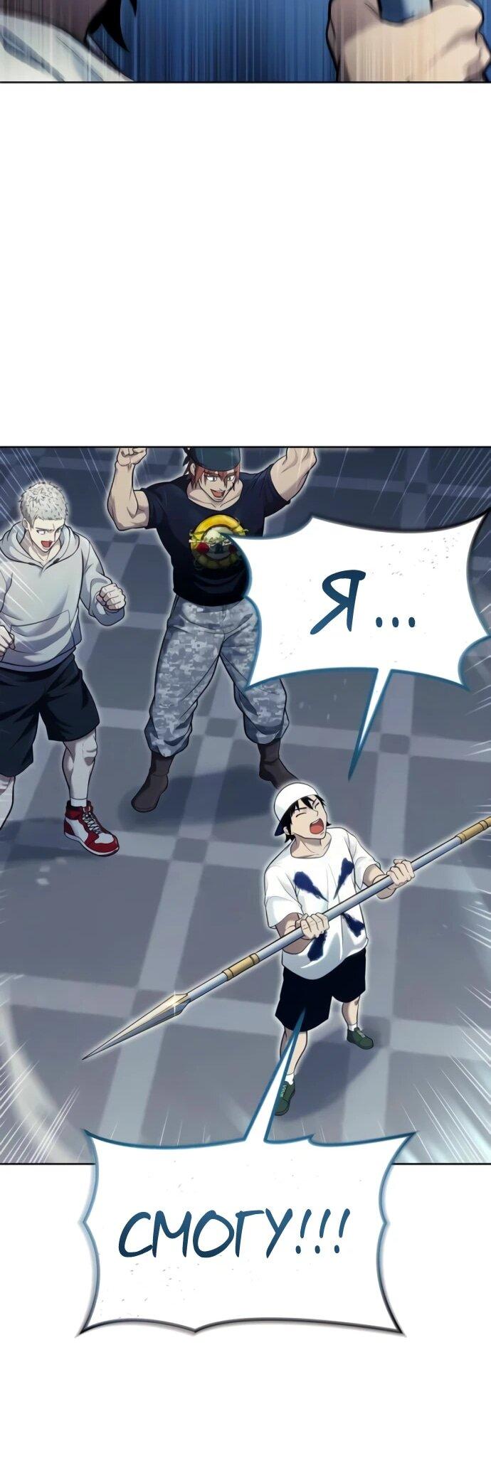 Манга Башня Бога: Урек Мазино - Глава 34 Страница 66