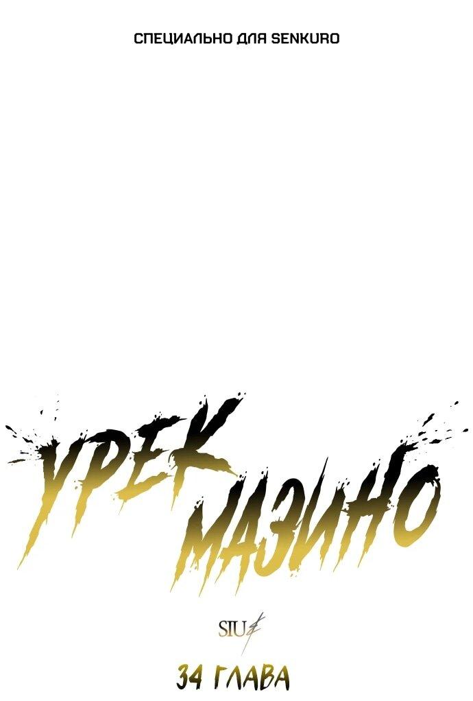 Манга Башня Бога: Урек Мазино - Глава 34 Страница 1