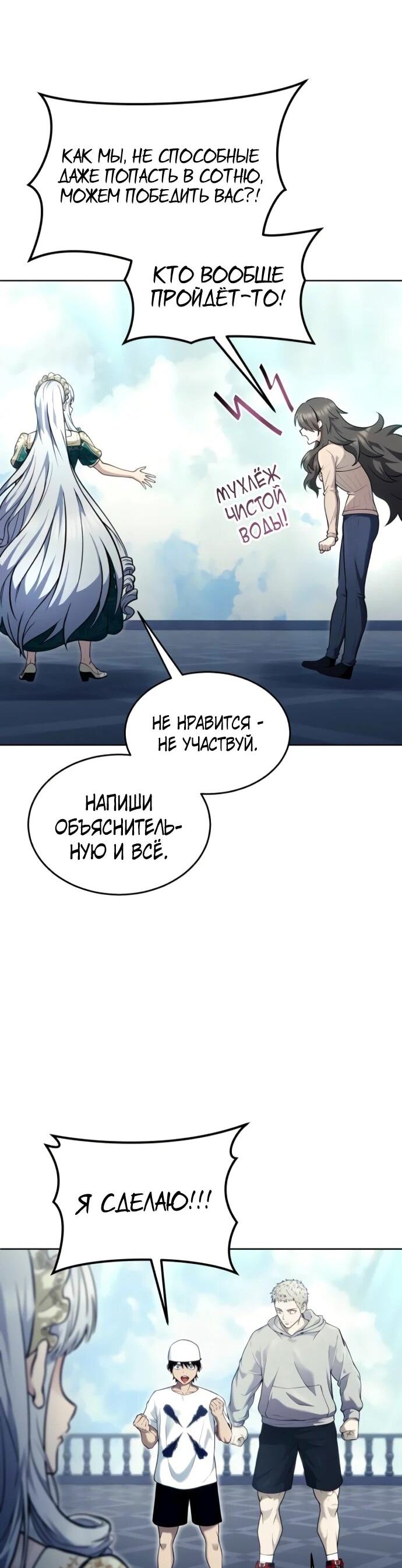 Манга Башня Бога: Урек Мазино - Глава 34 Страница 89