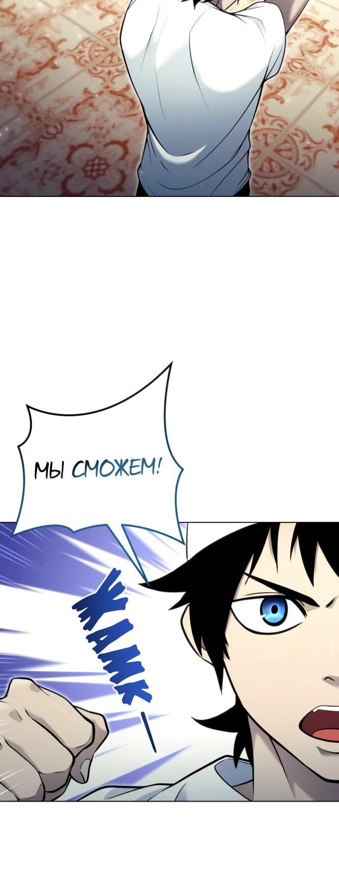 Манга Башня Бога: Урек Мазино - Глава 34 Страница 15