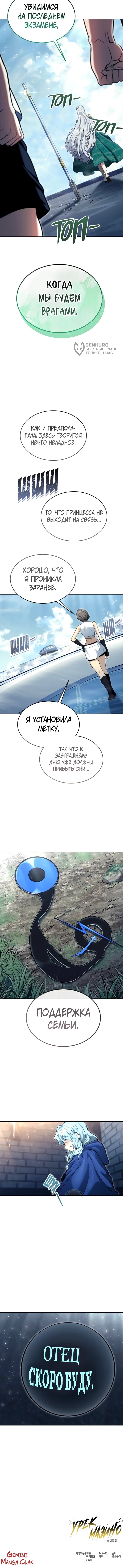 Манга Башня Бога: Урек Мазино - Глава 34 Страница 120