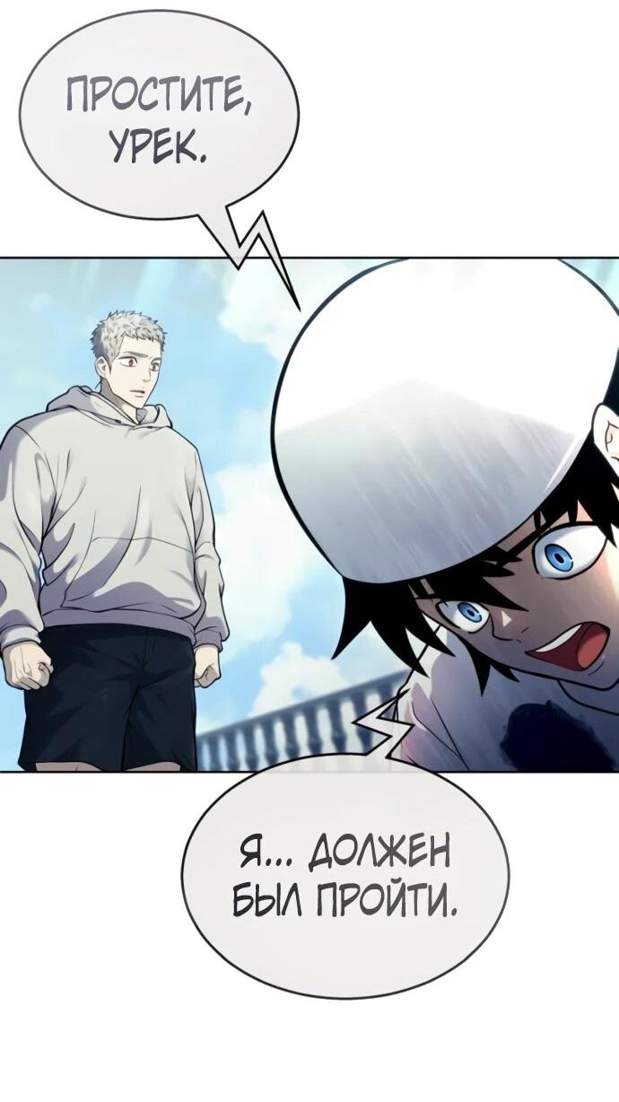 Манга Башня Бога: Урек Мазино - Глава 34 Страница 81