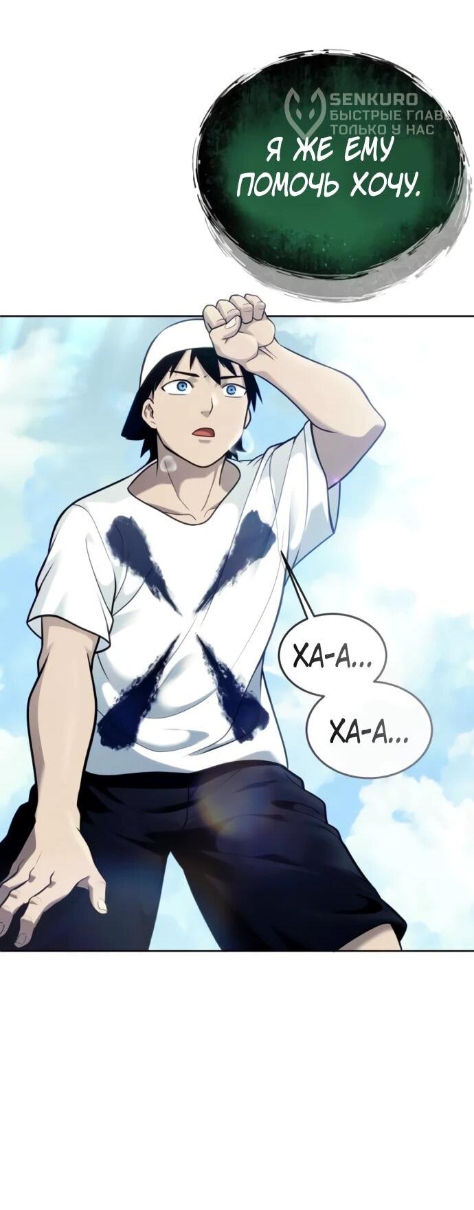 Манга Башня Бога: Урек Мазино - Глава 34 Страница 48