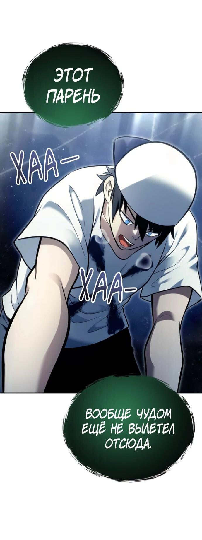 Манга Башня Бога: Урек Мазино - Глава 34 Страница 45